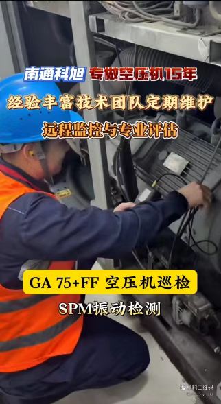 服务剪影——主机SPM振动检测