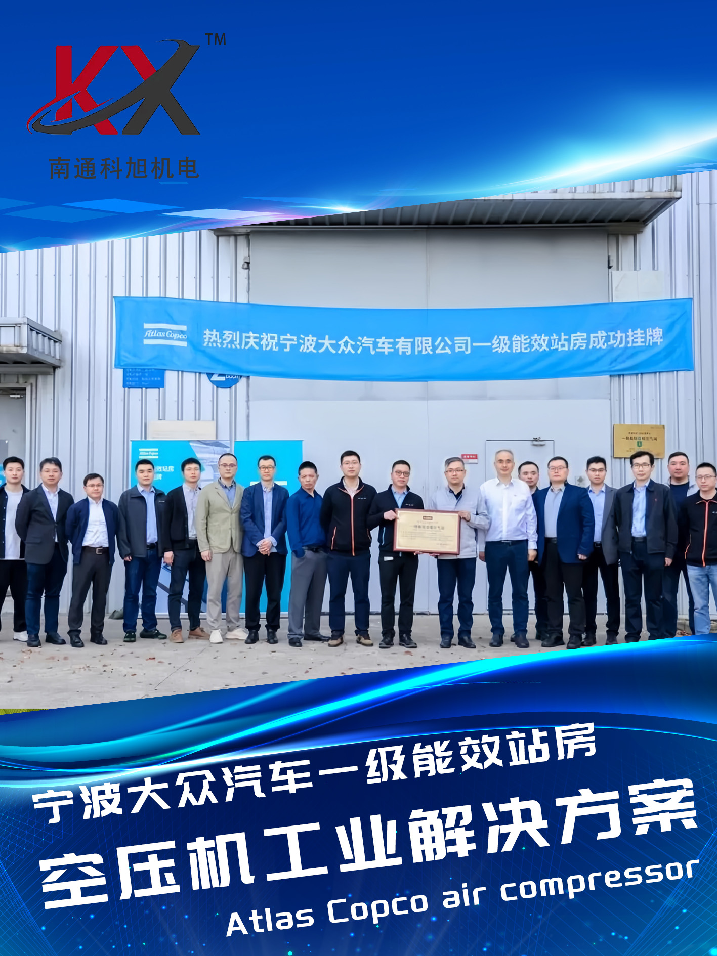 客户案例——宁波大众汽车一级能效站房