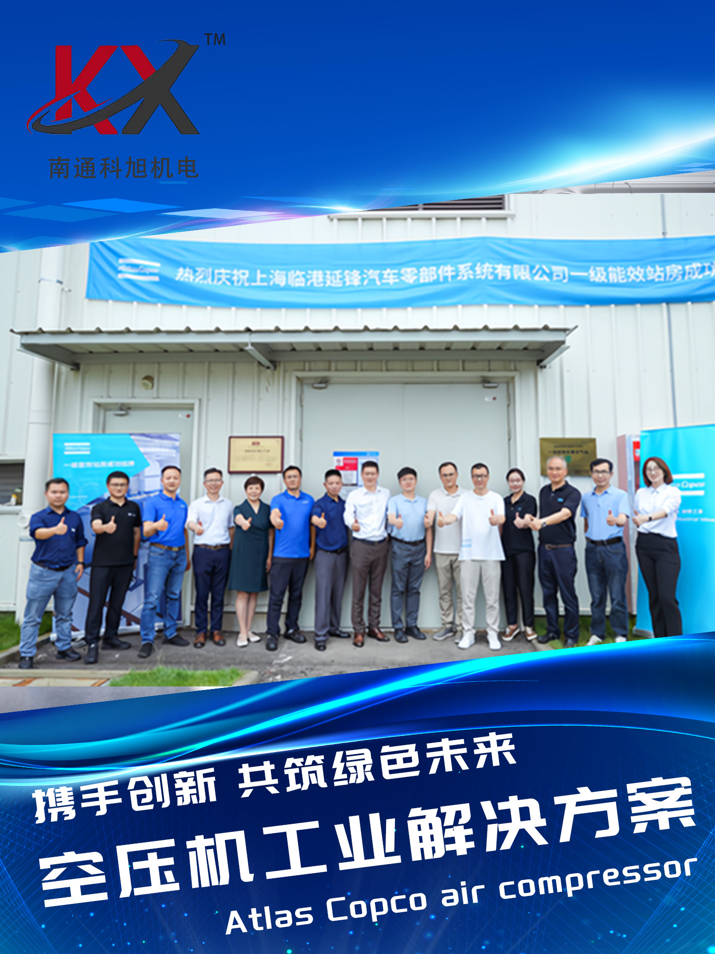 客户案例——上海临港延锋一级能效空压站房